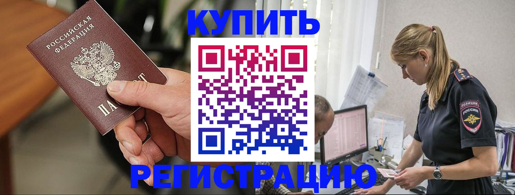 прописка ребенка в Пензенской области